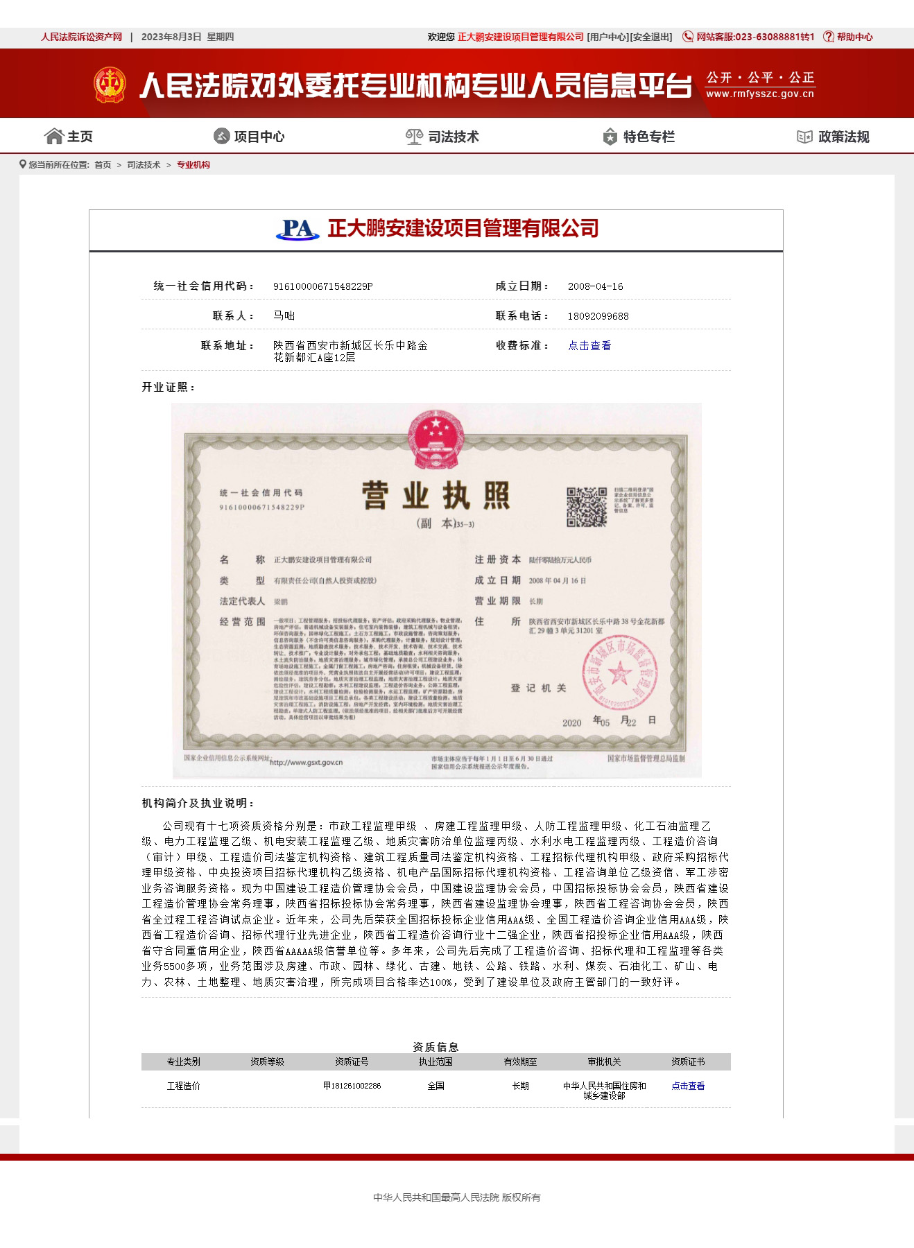 最高人民法院工程造價(jià)司法鑒定資格 最高人民法院工程造價(jià)司法鑒定資格