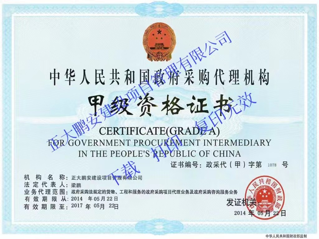 政府采購(gòu)招標(biāo)代理甲級(jí)資格 政府采購(gòu)招標(biāo)代理甲級(jí)資格