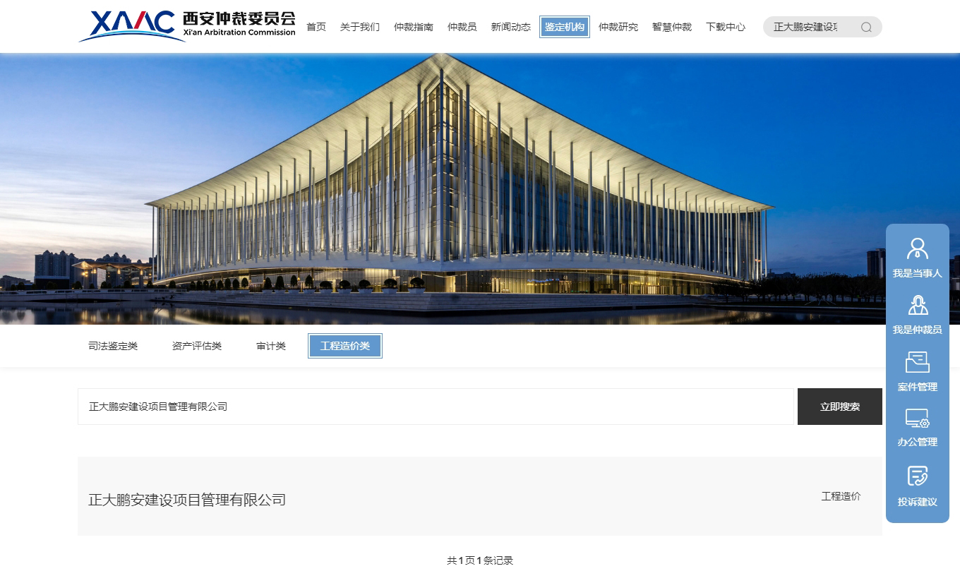 西安仲裁委工程造價(jià)鑒定機(jī)構(gòu) 西安仲裁委工程造價(jià)鑒定機(jī)構(gòu)