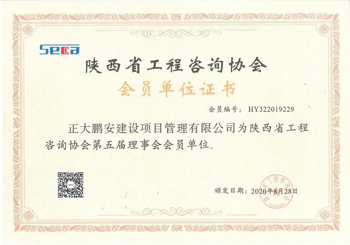 工程咨詢會(huì)員證書(shū) 工程咨詢會(huì)員證書(shū)