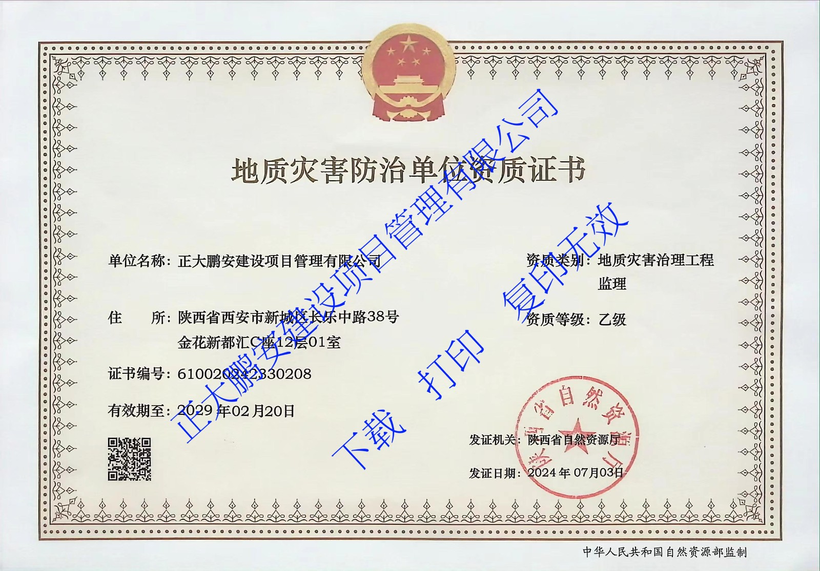 地質(zhì)災(zāi)害治理工程監(jiān)理乙級(jí)資質(zhì) 地質(zhì)災(zāi)害治理工程監(jiān)理乙級(jí)資質(zhì)