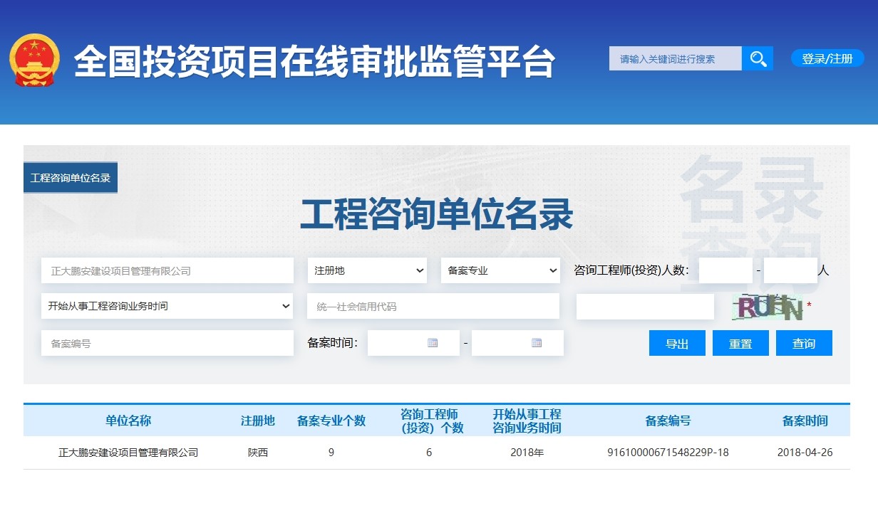 工程咨詢單位資格 工程咨詢單位資格