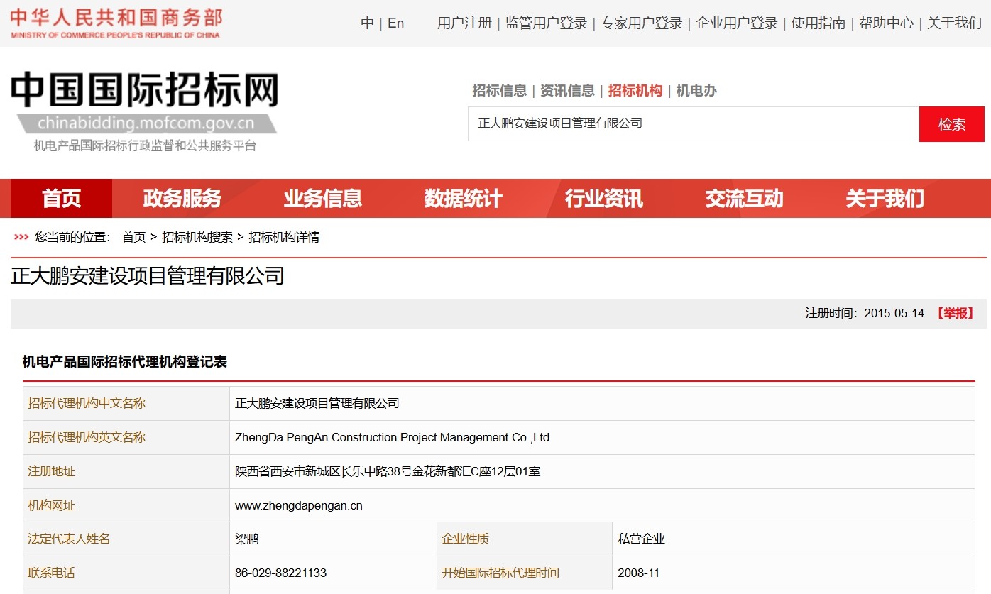 機(jī)電產(chǎn)品國(guó)際招標(biāo)代理機(jī)構(gòu)資格 機(jī)電產(chǎn)品國(guó)際招標(biāo)代理機(jī)構(gòu)資格