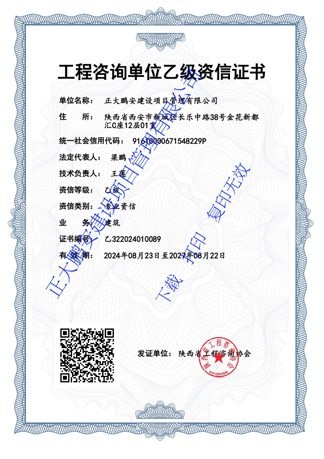 工程咨詢乙級(jí)資信證書 工程咨詢乙級(jí)資信證書
