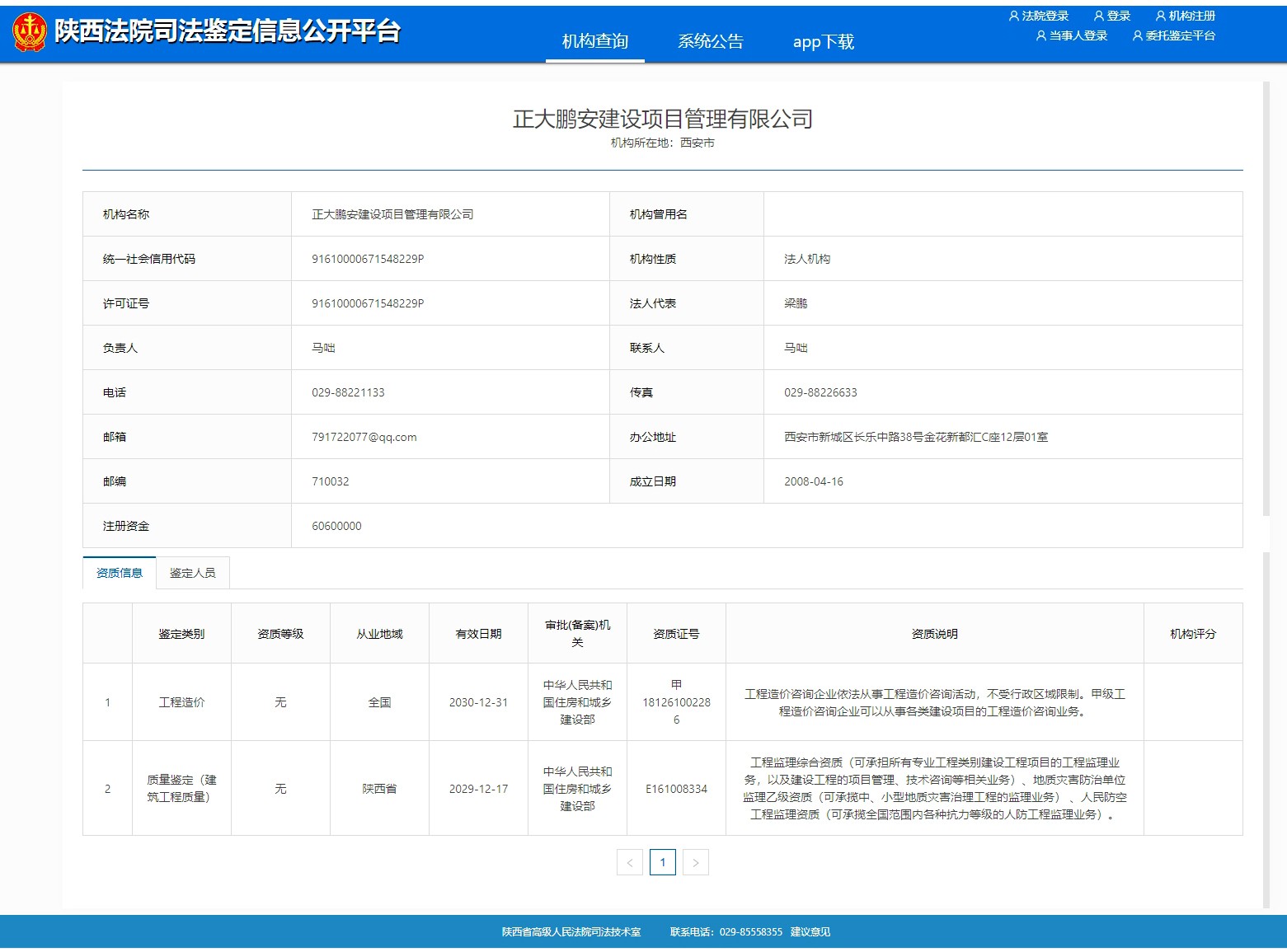 建筑工程質(zhì)量司法鑒定機(jī)構(gòu)資格 建筑工程質(zhì)量司法鑒定機(jī)構(gòu)資格